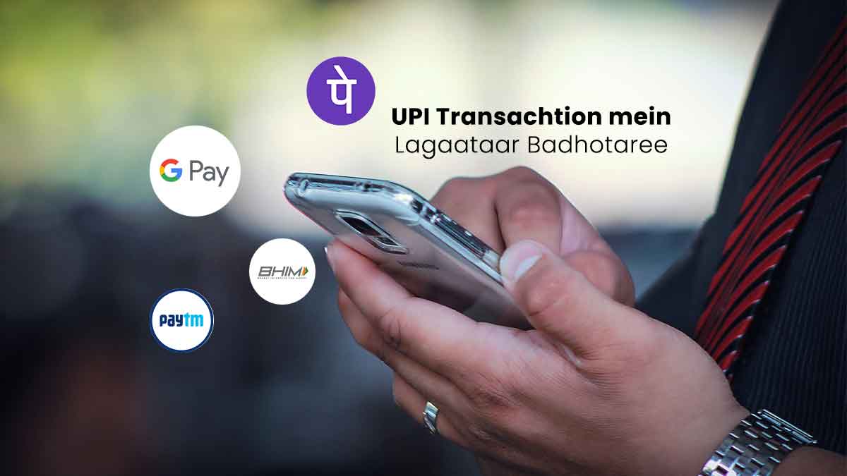 UPI-Transachtion-mein-Lagaataar-Badhotaree