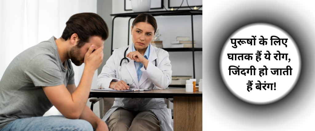 Common Men Diseases