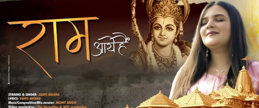 Raam Aayenge to Angna