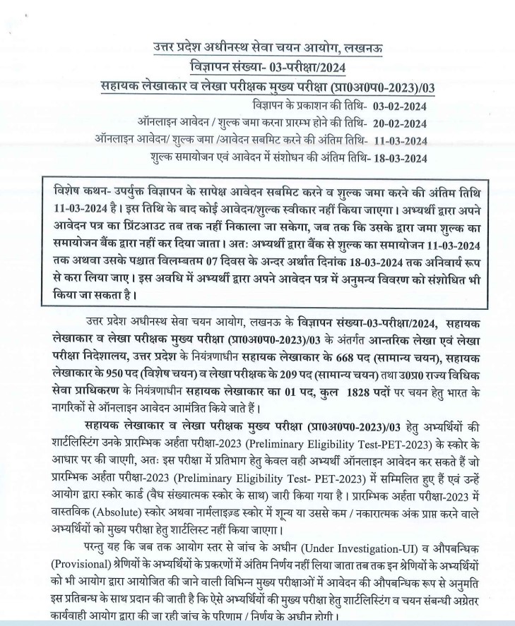 UPSSSC Recruitment 2024 Notification