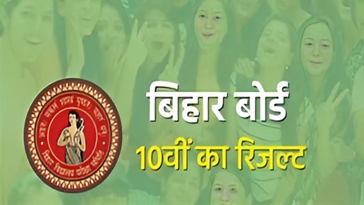 Bihar Board 
