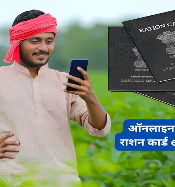 Ration Card e-KYC